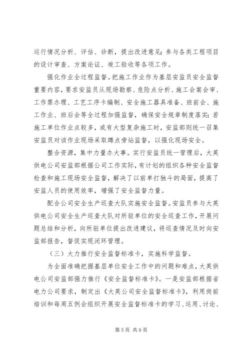 关于创新监督形式提升监督效果的实践与思考 (2).docx