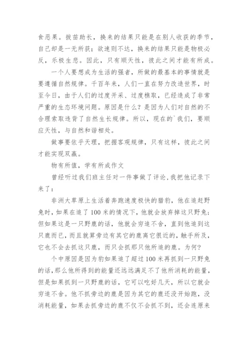 顺天性，方能有所成高二议论文.docx