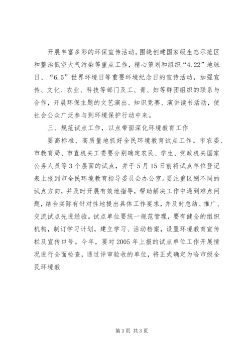 二00六年市全民环境教育工作计划.docx