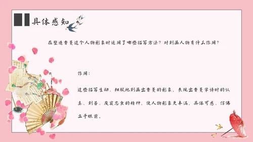 香菱学诗红楼梦通用PPT课件