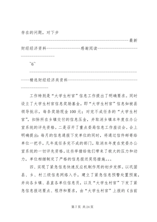 市委宣传部信息科上半年工作总结及下半年计划 (6).docx