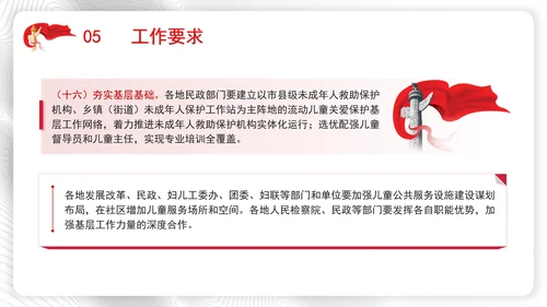 加强流动儿童关爱保护行动方案全文学习解读学习PPT课件