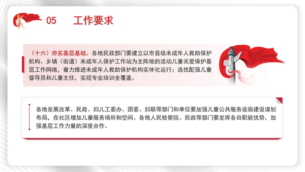 加强流动儿童关爱保护行动方案全文学习解读学习PPT课件