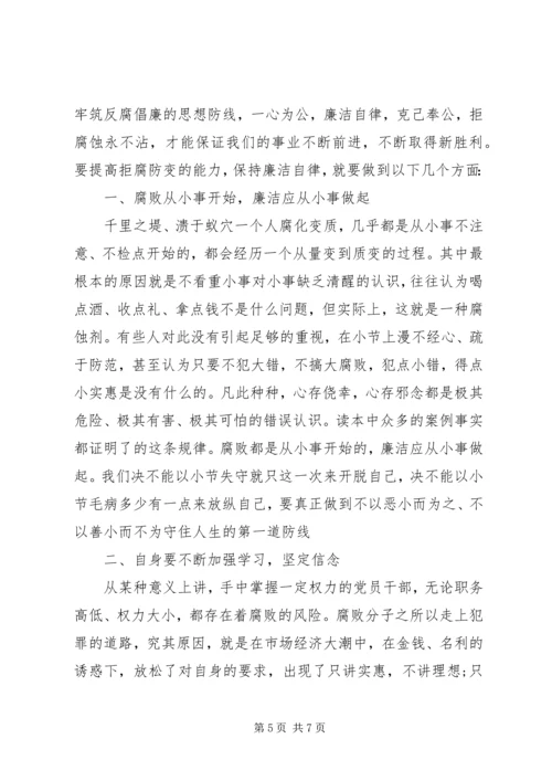 拍蝇零容忍心得体会.docx