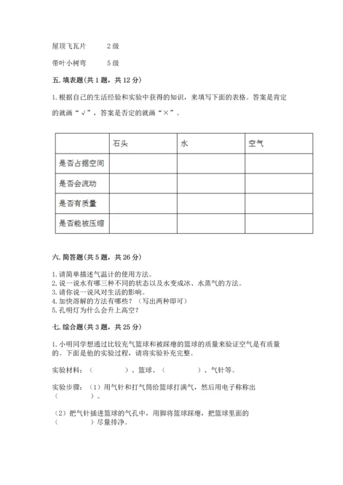 教科版三年级上册科学期末测试卷【精华版】.docx