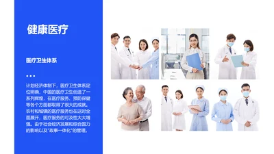 图文风健康医疗主题介绍PPT图文页