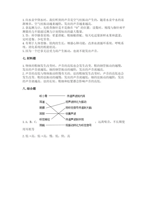 教科版四年级上册科学期末测试卷含答案【培优b卷】.docx