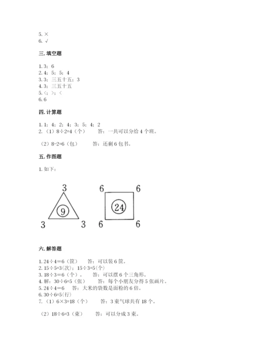苏教版二年级上册数学第四单元 表内除法（一） 测试卷及参考答案一套.docx