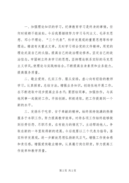 学校“六治六提六树”纪律作风整顿活动的心得体会_1.docx