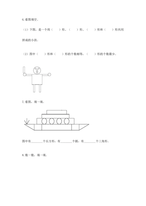 西师大版二年级下册数学第四单元 认识图形 测试卷有完整答案.docx