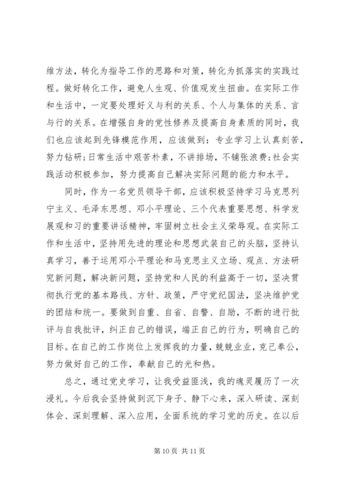 坚定信仰信念保持党员本色发言稿.docx