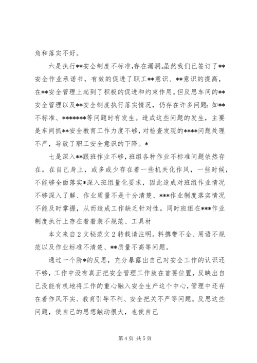 安全大反思活动报告材料 (2).docx