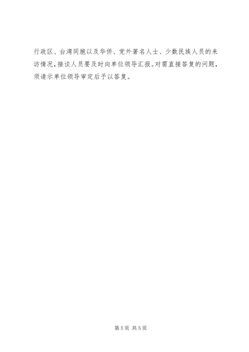 信访规范来访接待工作意见.docx
