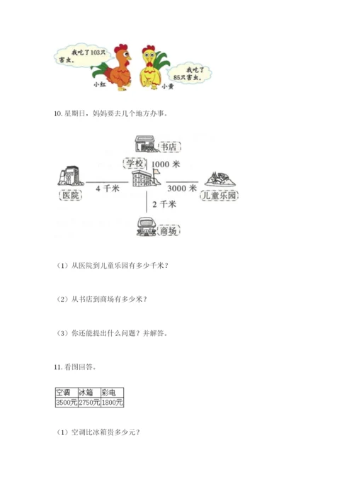 小学三年级数学应用题大全带答案ab卷.docx