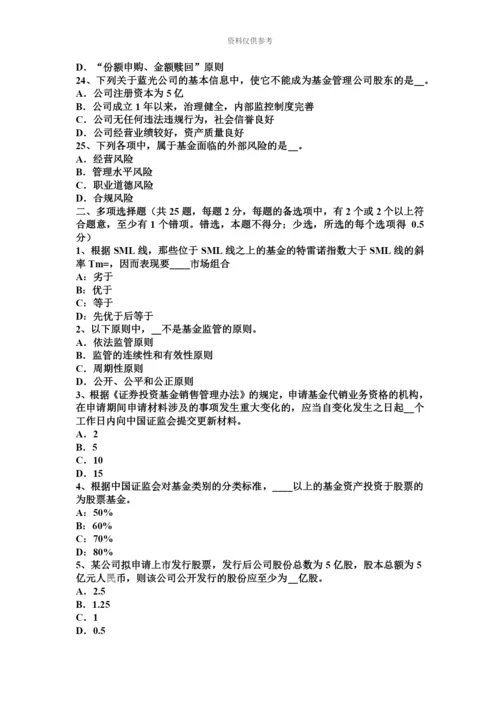 上半年山西省基金从业资格股票的价值与价格考试试题.docx