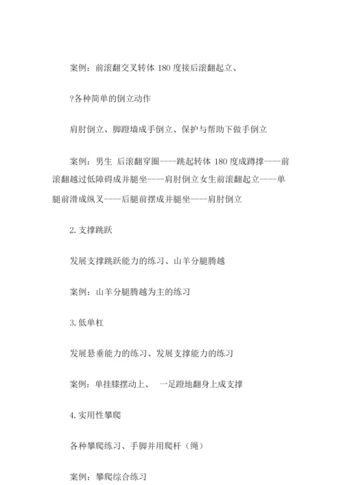 【精选汇编】体育课教案3篇.docx