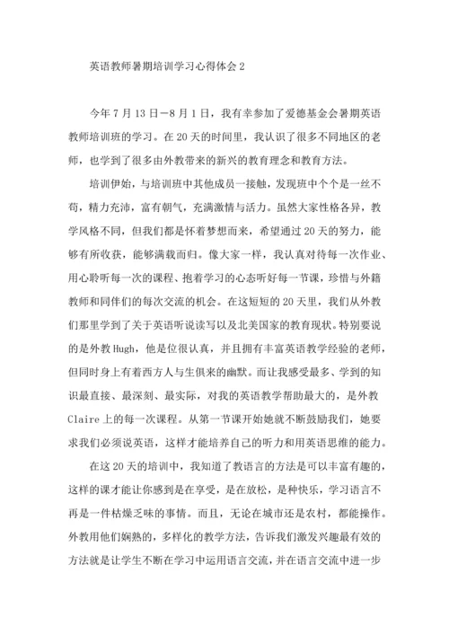 英语教师暑期培训学习心得体会.docx