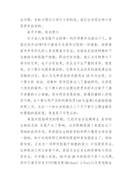 关于基因的生物科技论文范文.docx