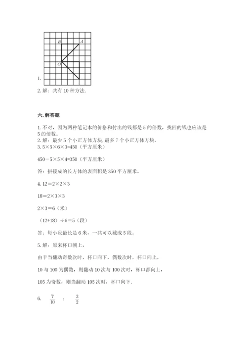 人教版小学五年级下册数学期末试卷附答案（培优）.docx