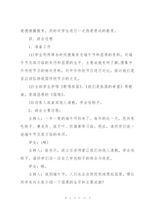 庆祝2022端午节活动主题方案.docx