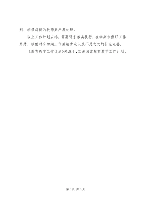 教育教学工作计划 (10).docx