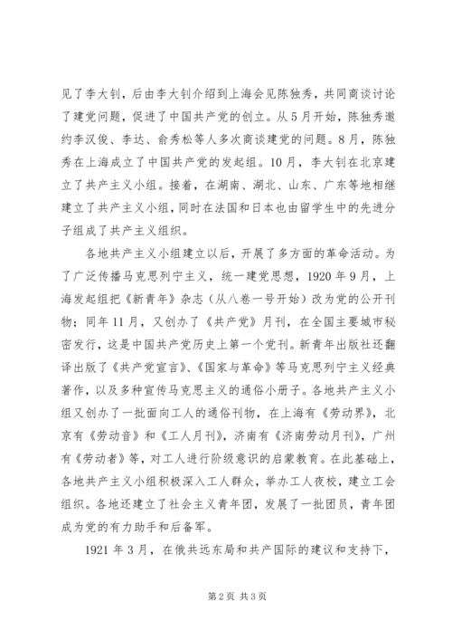 庆祝建党90周年资料：建党历程.docx