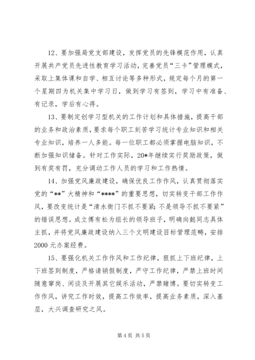 统计局工作计划三.docx