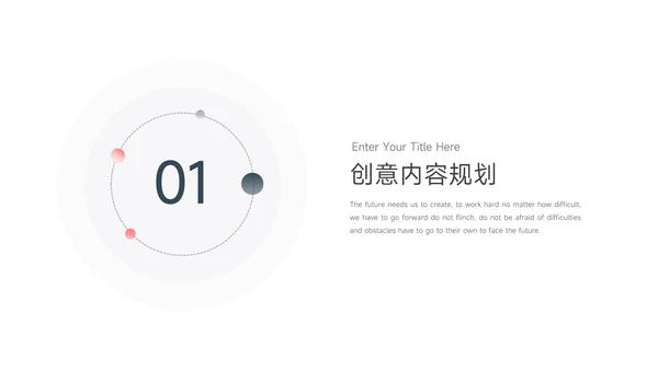 深蓝极简圆形几何创意项目策划PPT