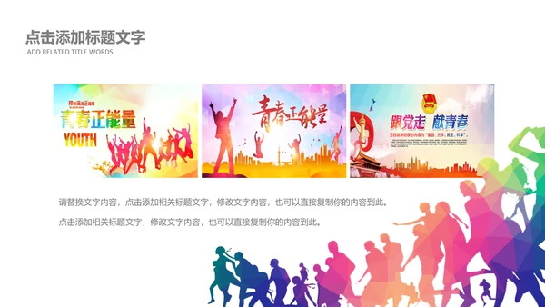 绽放青春五四青年节团委共青团志愿者PPT