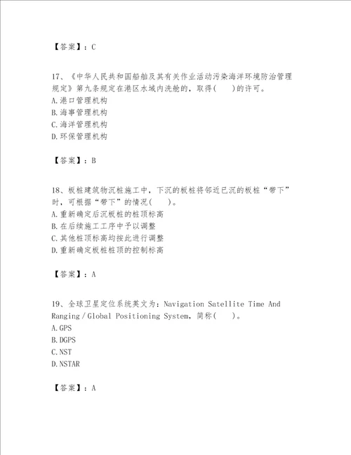 一级建造师之一建港口与航道工程实务题库含完整答案全优