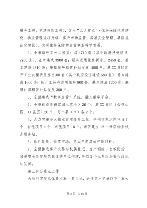 房管系统二〇一三年工作计划.docx