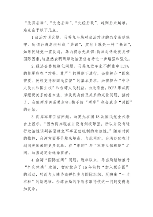 2024两岸关系形势政策论文1000字_两岸关系形势政策论文.docx