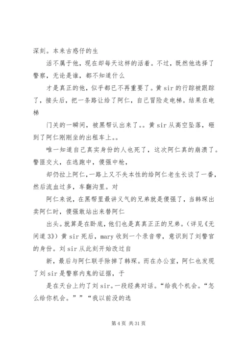 篇一：无间道观后感.docx