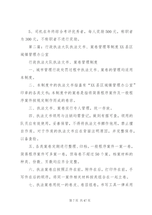 行政执法大队内部管理制度.docx