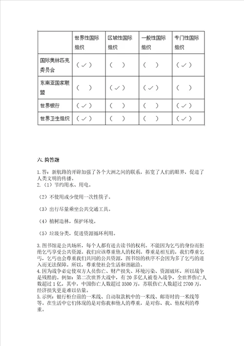 部编版六年级下册道德与法治期末测试卷含答案考试直接用