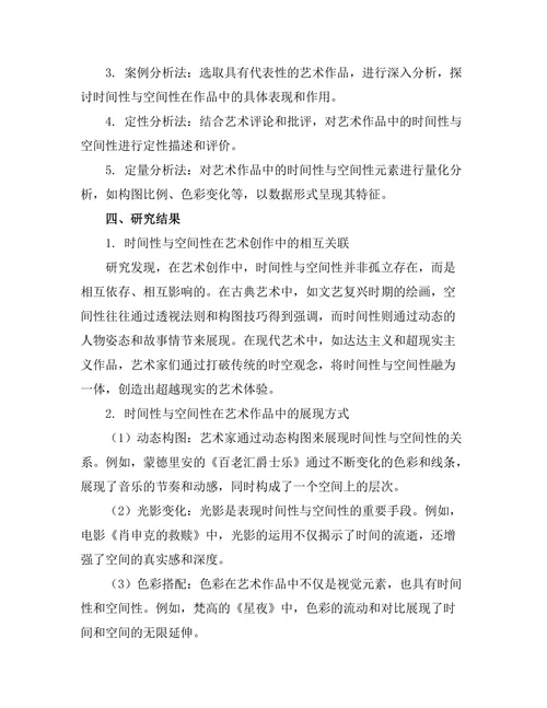 艺术中的时间性与空间性探讨