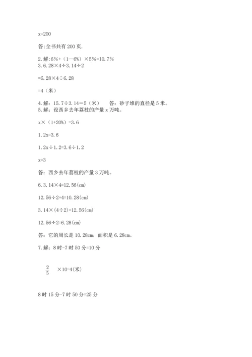 小学六年级上册数学期末测试卷【原创题】.docx