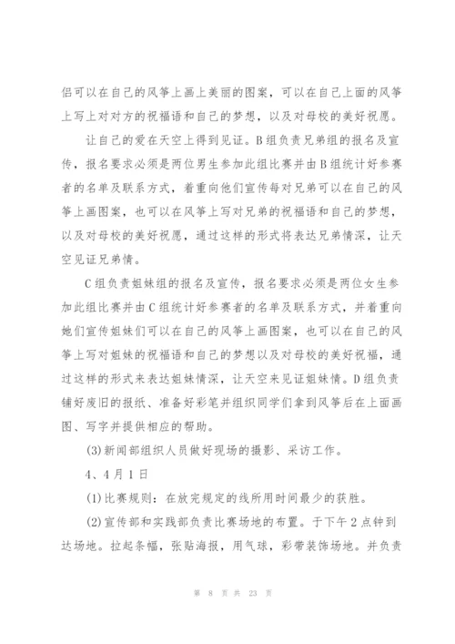 精彩的校园活动策划书大全.docx