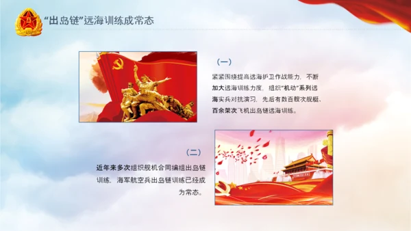 军队教育建设强大蓝海海军航母舰队PPT