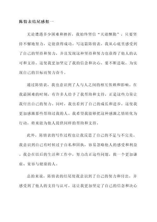 陈情表结尾感想