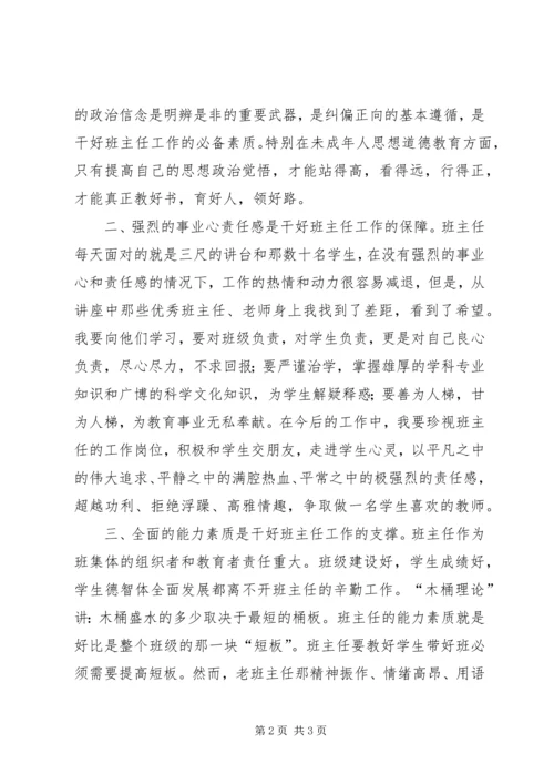 省培计划培训总结 (2).docx