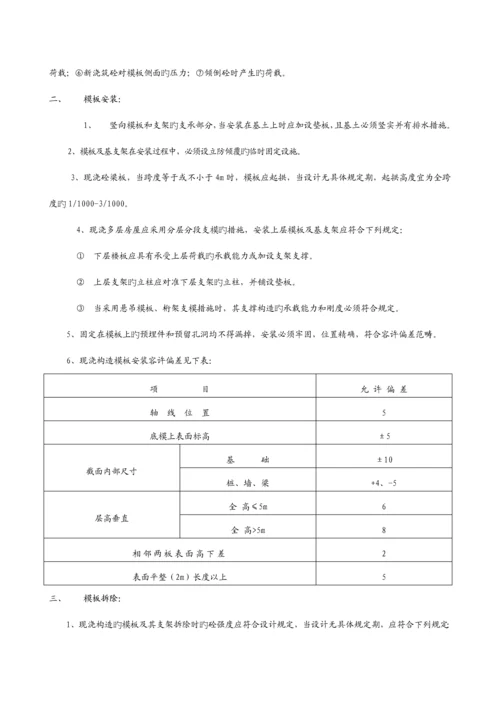 房建关键工程各工种重点技术交底大全最新.docx