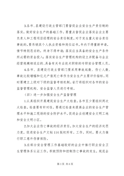 年全省建筑行业安全生产工作计划 (3).docx