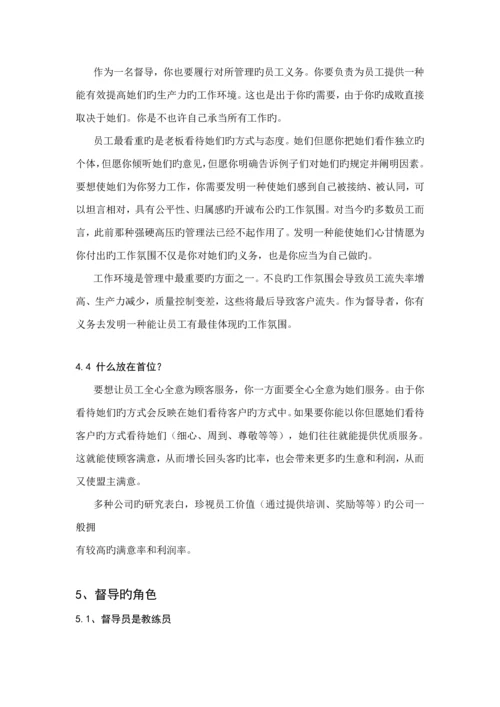 mc麦当劳最新督导培训标准手册.docx