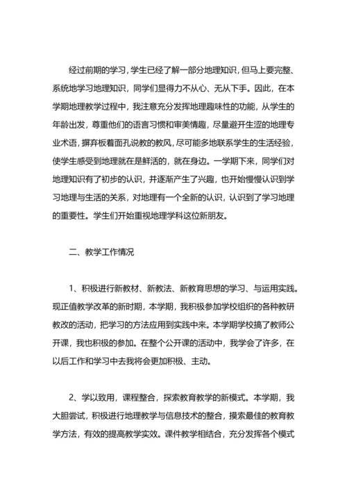 初中地理教师年度考核个人总结.docx