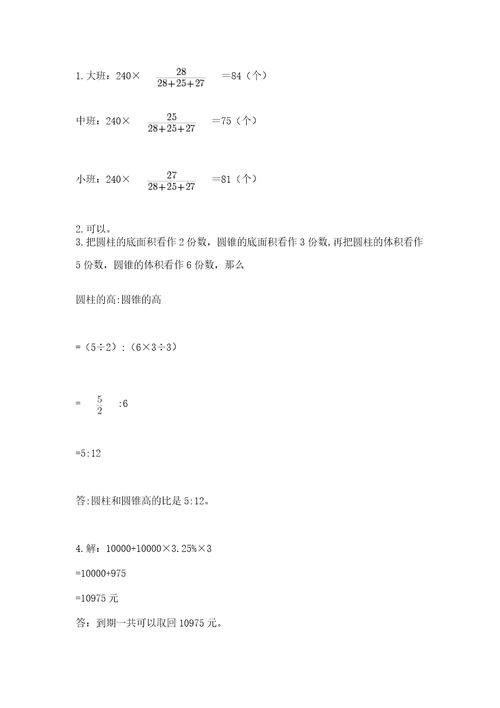 苏教版六年级数学小升初检测试题含完整答案（各地真题）