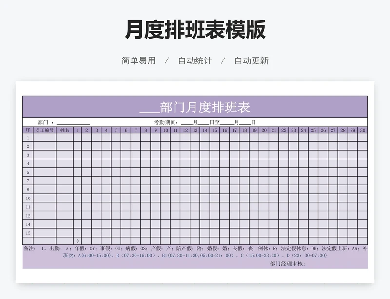 月度排班表模版