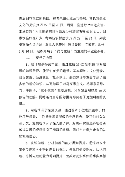 XX党校函授毕业典礼演讲稿