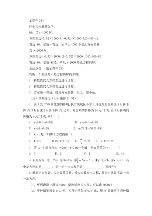 3.1.1 一元一次方程 教案