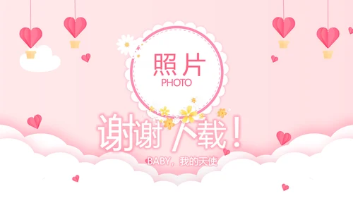 公主粉色今天我满月啦电子相册PPT